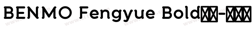 BENMO Fengyue Bold本墨字体转换